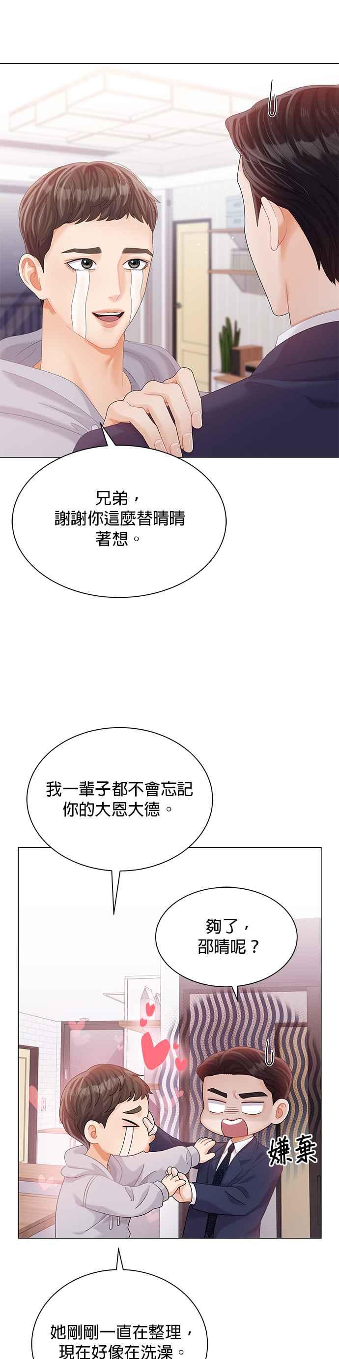 与上司同住的日子 - 第23话 - 第14张图