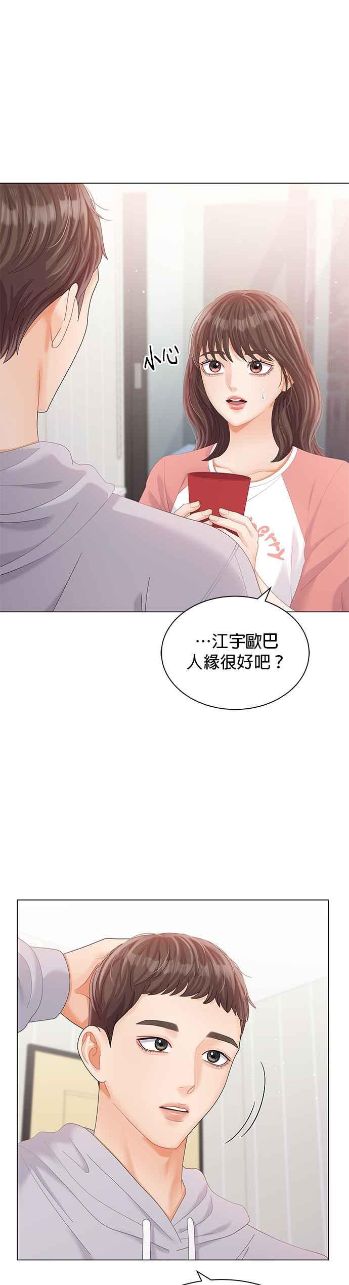 与上司同住的日子 - 第23话 - 第28张图