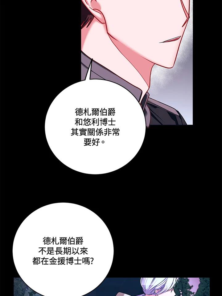 《爱神珍恩帮帮我!》第23话 第21页