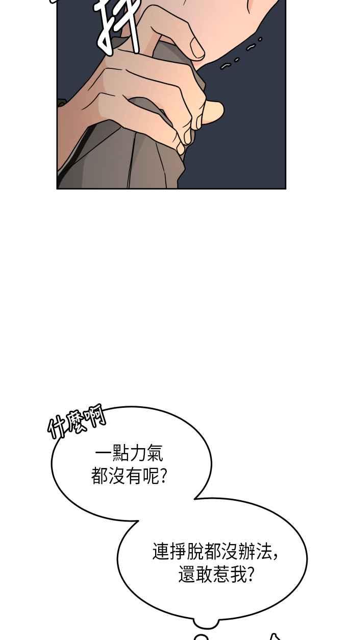 《旧衣回收箱的丘比特》第24话 第54页