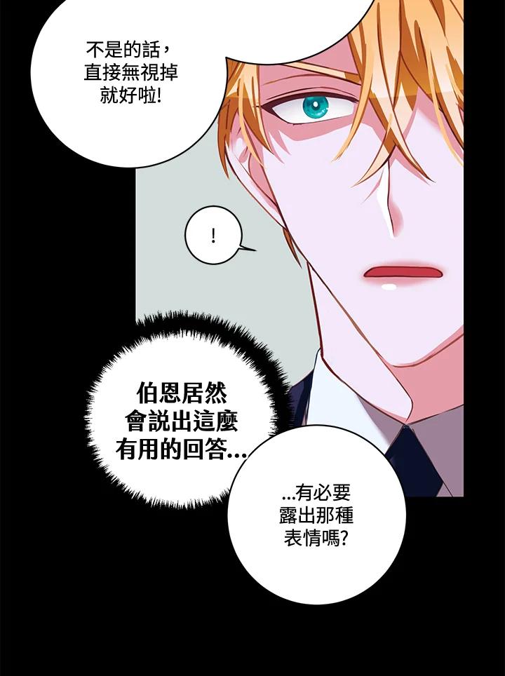 《爱神珍恩帮帮我!》第23话 第23页