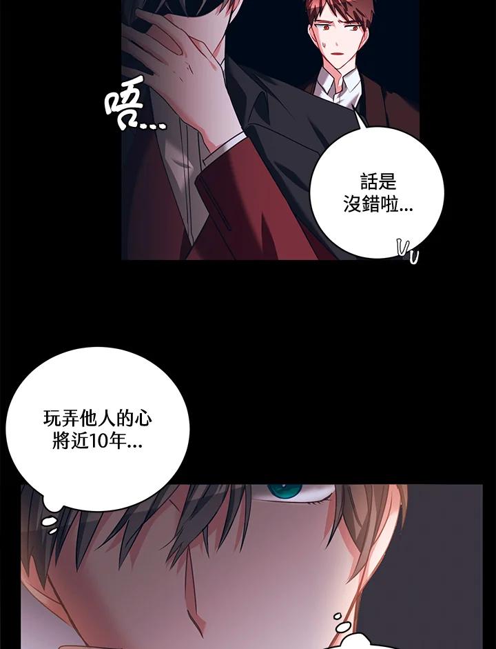 《爱神珍恩帮帮我!》第23话 第53页