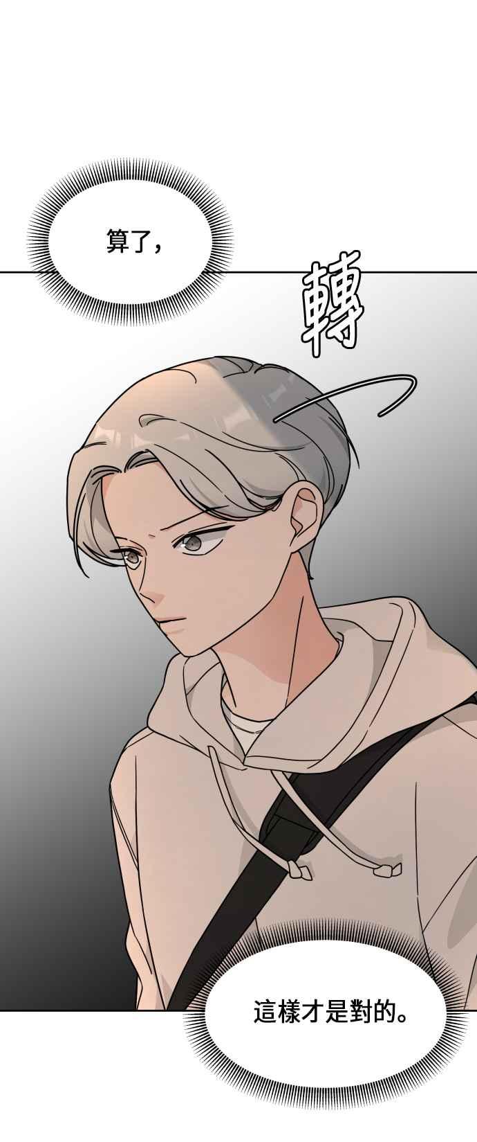 《旧衣回收箱的丘比特》第24话 第11页