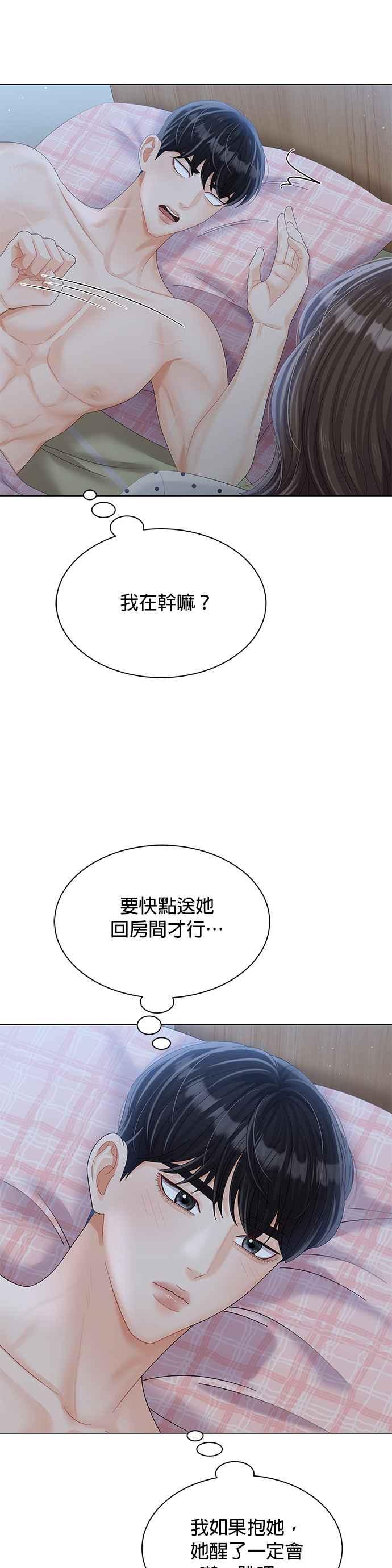 与上司同住的日子 - 第24话 - 第20张图