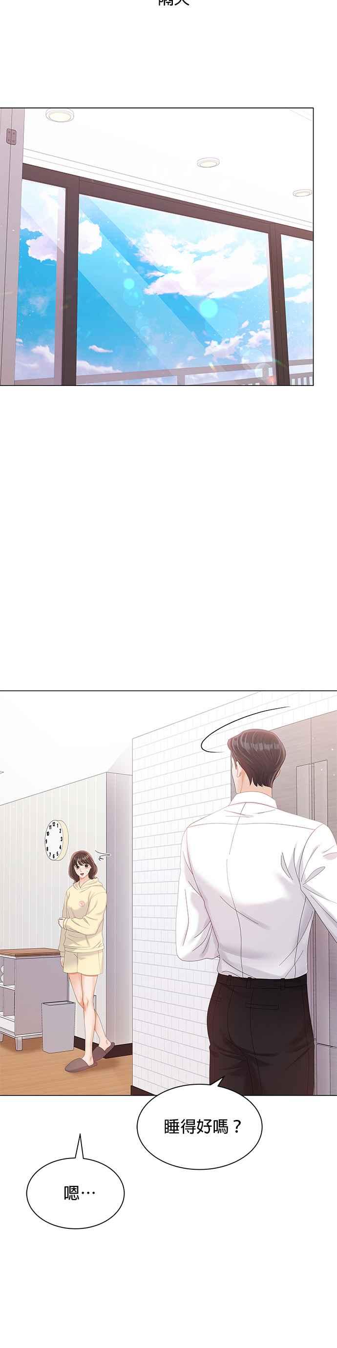 与上司同住的日子 - 第24话 - 第27张图