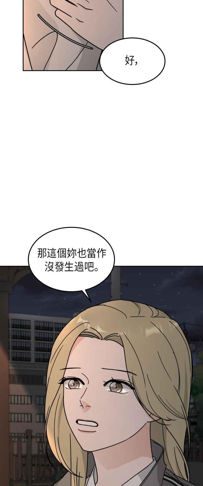 《旧衣回收箱的丘比特》第24话 第6页