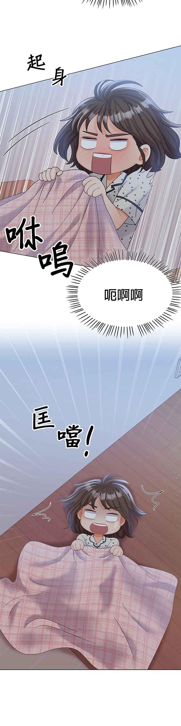 与上司同住的日子 - 第24话 - 第3张图