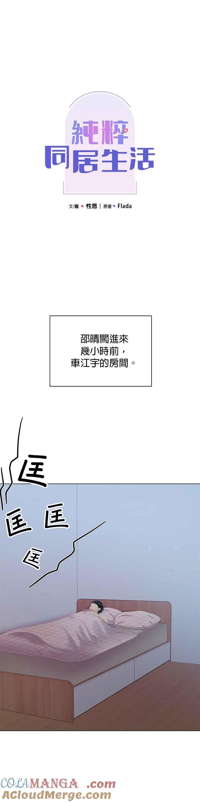 与上司同住的日子 - 第24话 - 第13张图