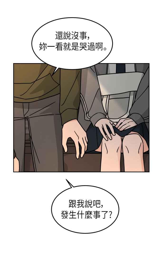 《旧衣回收箱的丘比特》第24话 第29页