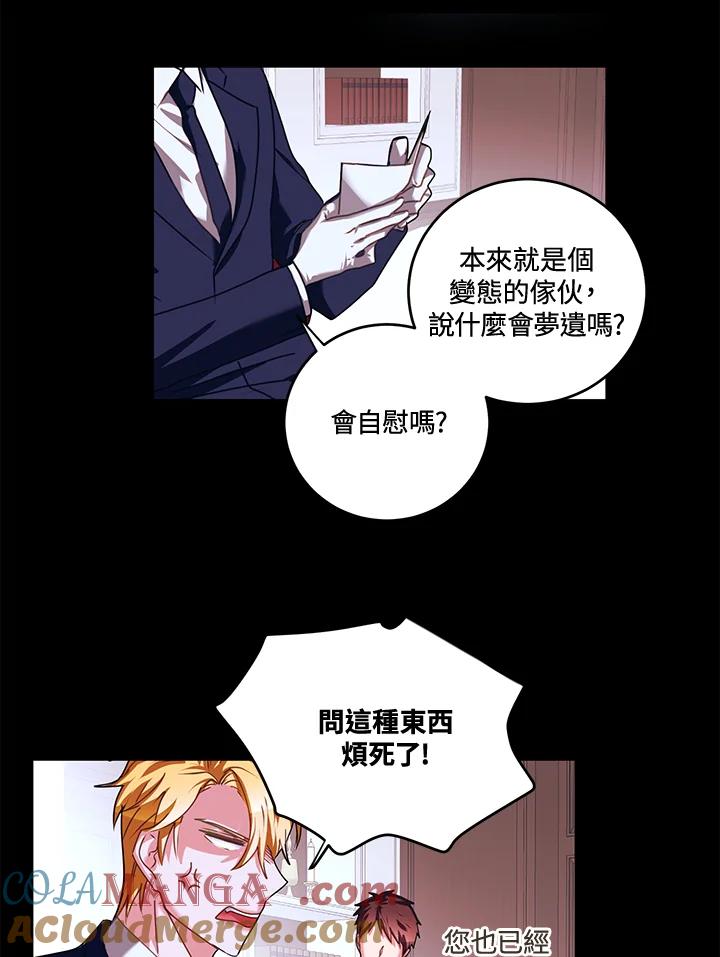 《爱神珍恩帮帮我!》第23话 第16页