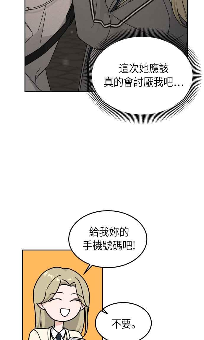 《旧衣回收箱的丘比特》第24话 第17页