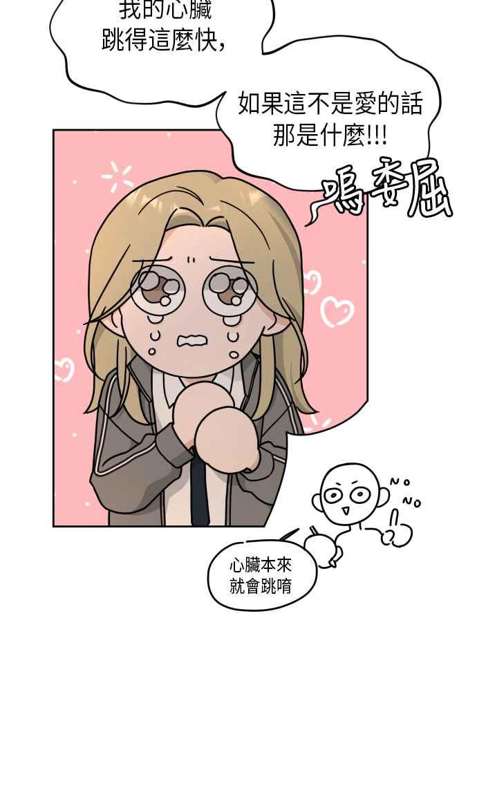 《旧衣回收箱的丘比特》第24话 第15页