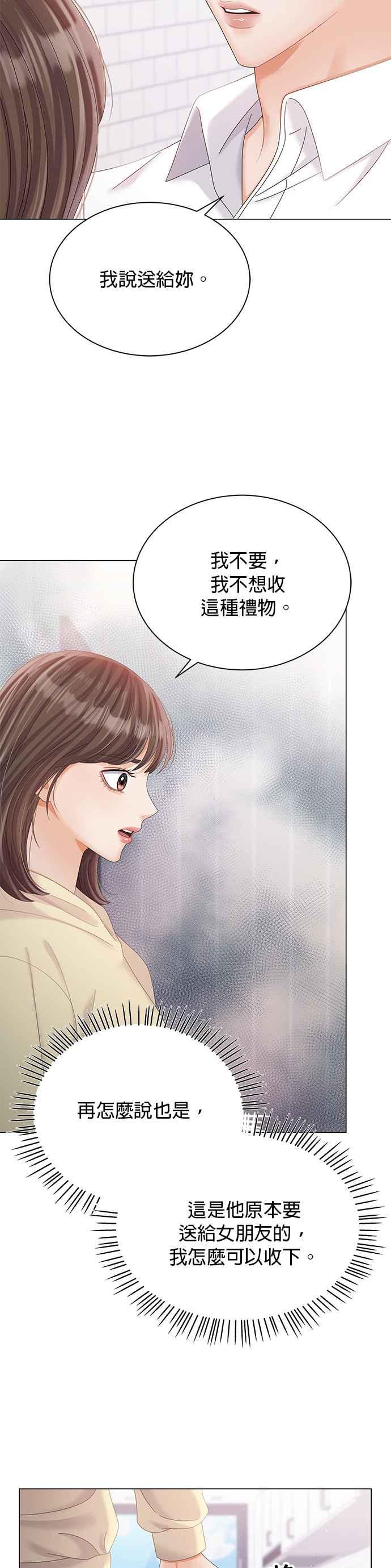 与上司同住的日子 - 第24话 - 第32张图