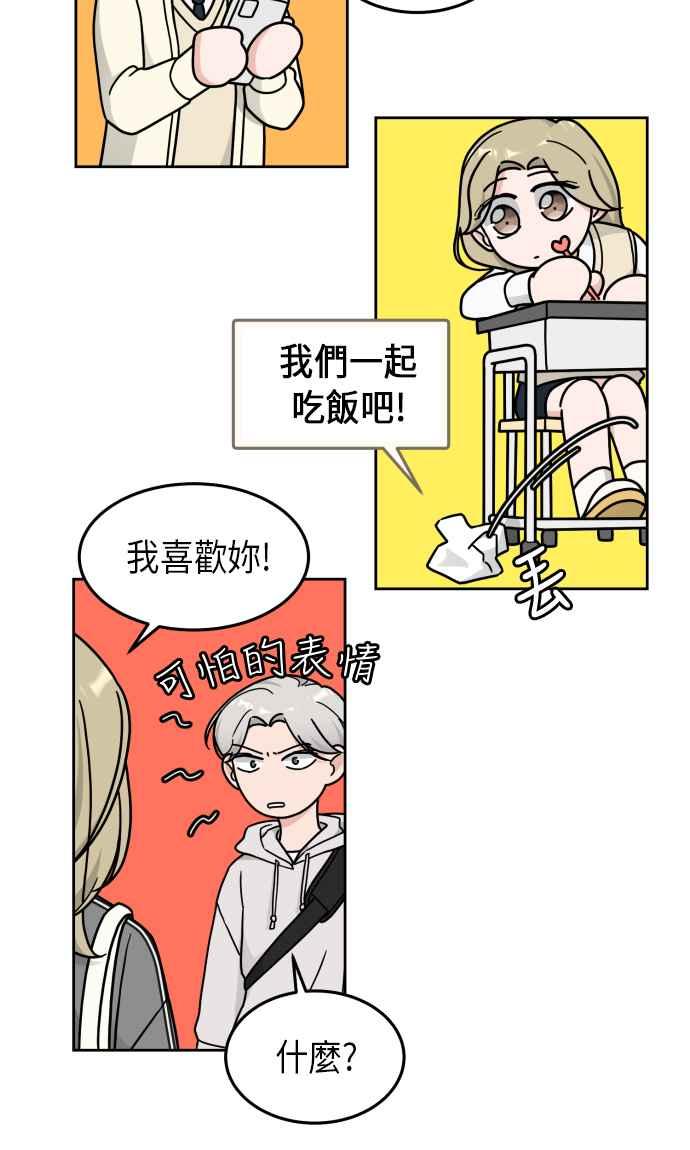 《旧衣回收箱的丘比特》第24话 第18页