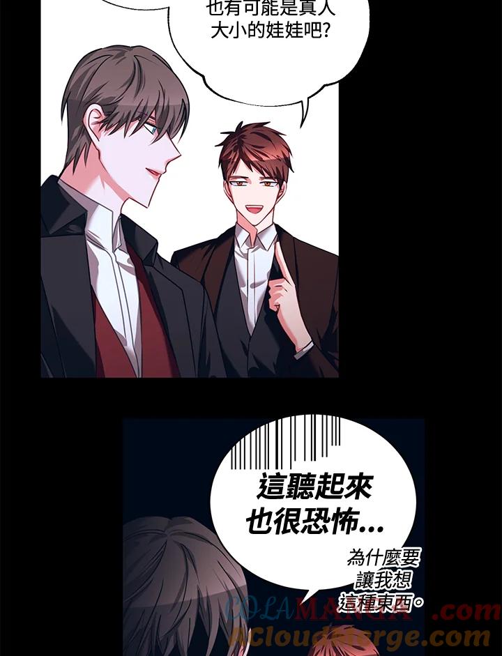 《爱神珍恩帮帮我!》第23话 第52页