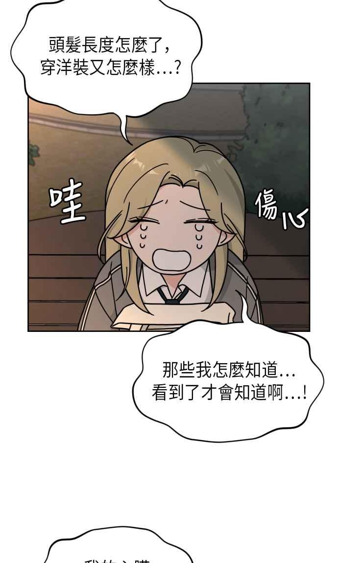 《旧衣回收箱的丘比特》第24话 第14页