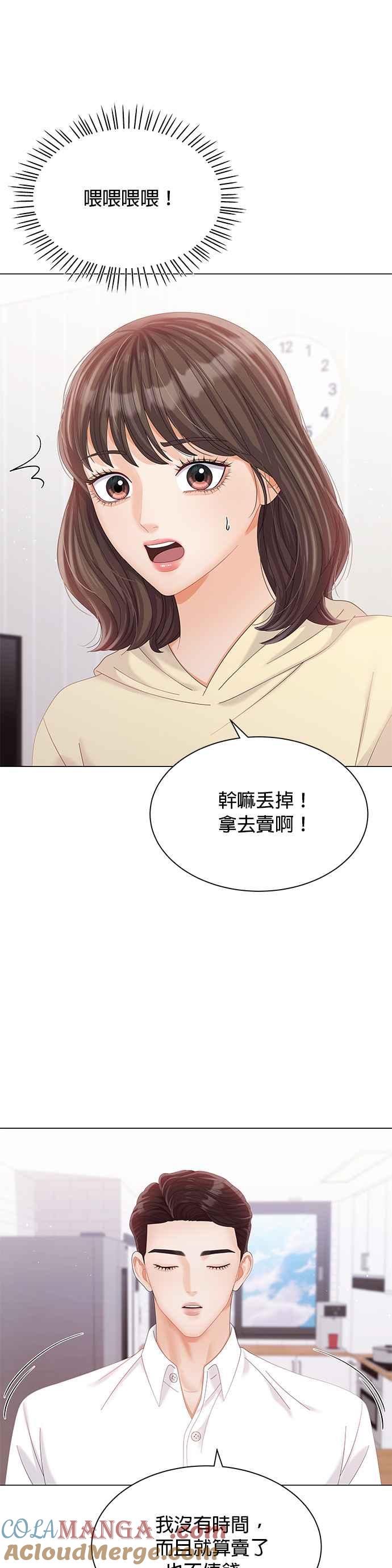 与上司同住的日子 - 第24话 - 第34张图