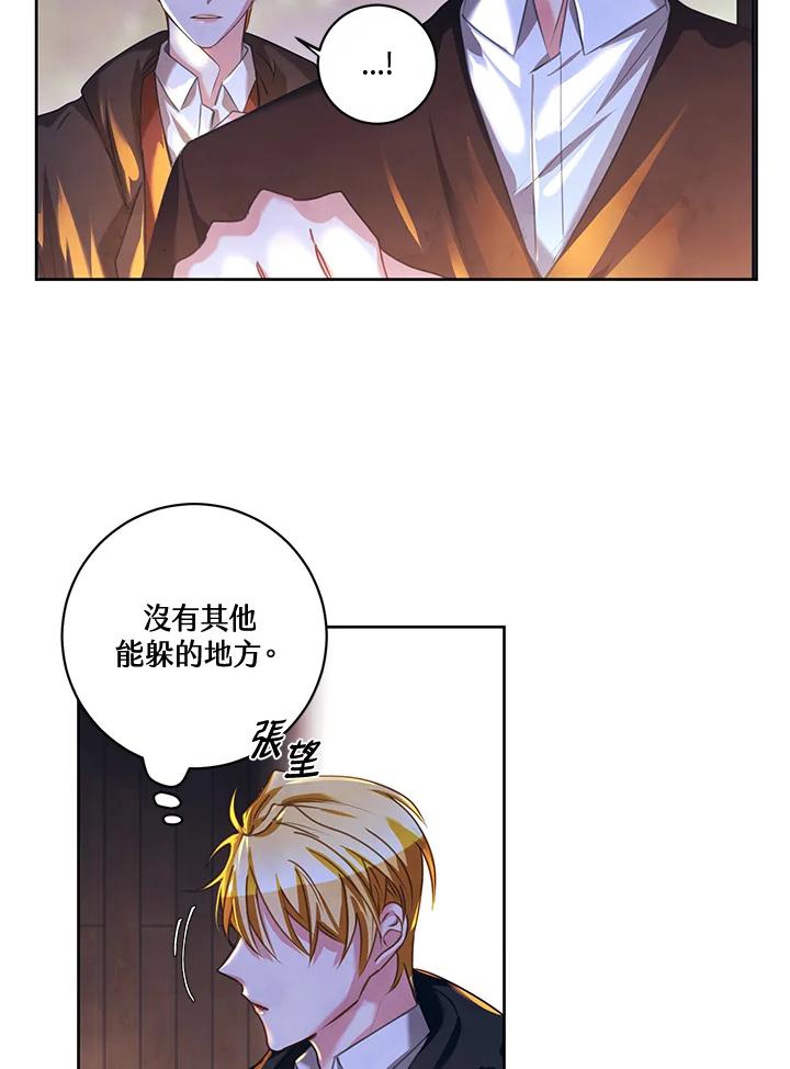 《爱神珍恩帮帮我!》第23话 第5页