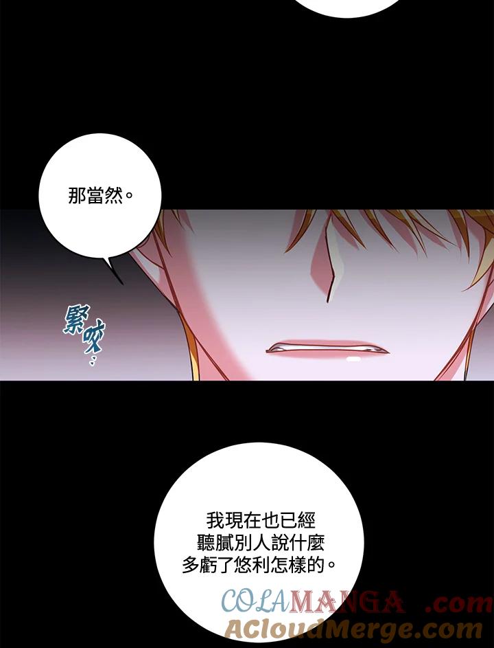 《爱神珍恩帮帮我!》第23话 第25页