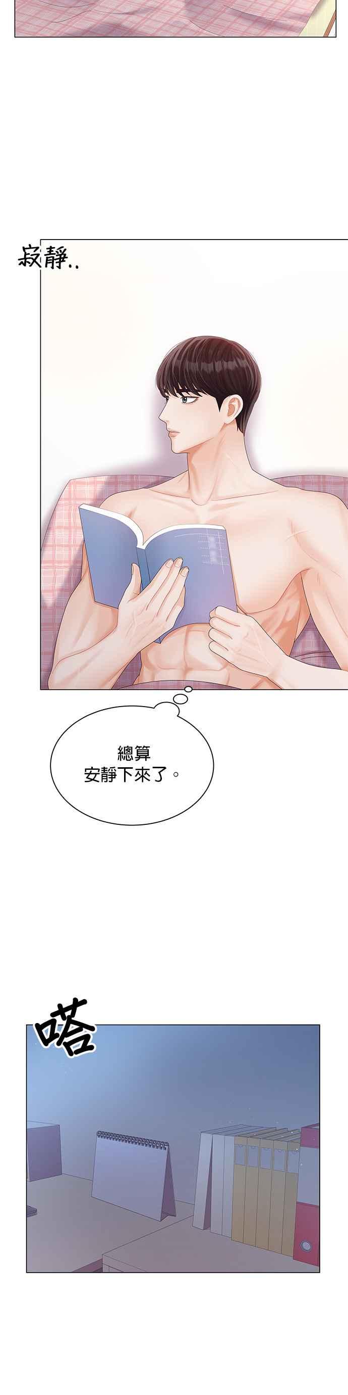 与上司同住的日子 - 第24话 - 第15张图