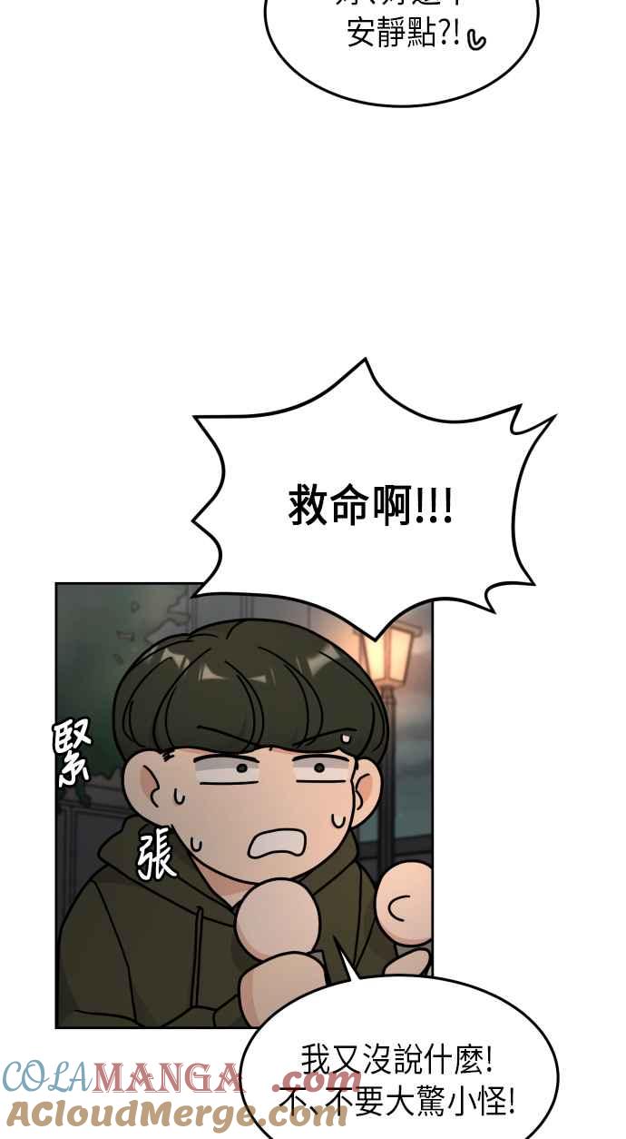 《旧衣回收箱的丘比特》第24话 第58页