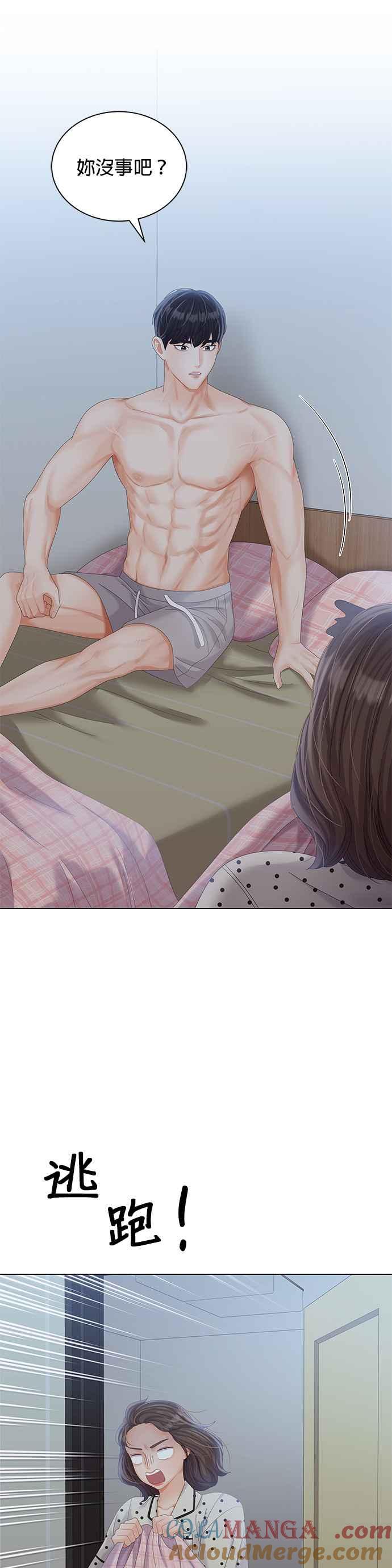 与上司同住的日子 - 第24话 - 第4张图