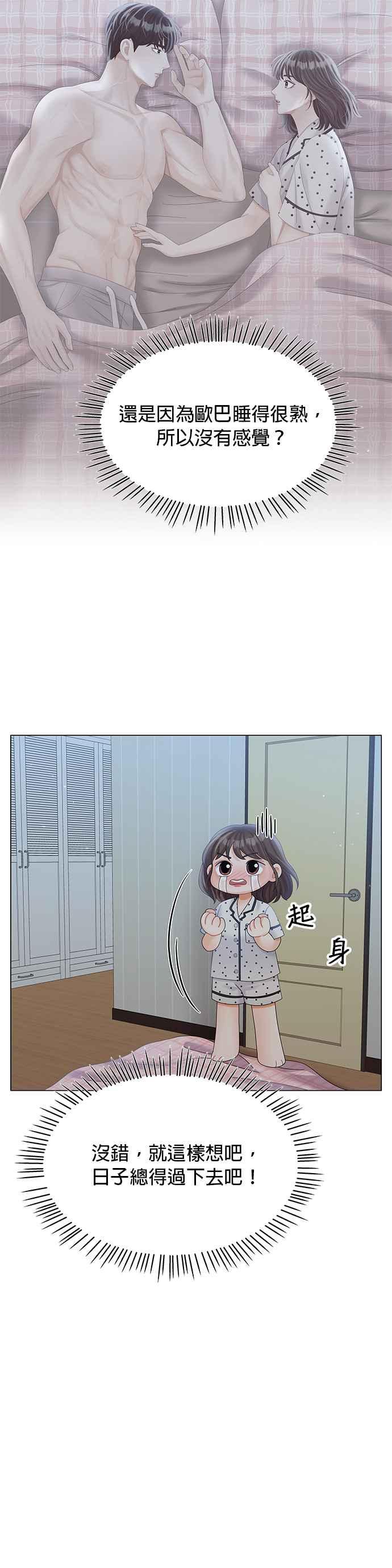 与上司同住的日子 - 第24话 - 第9张图