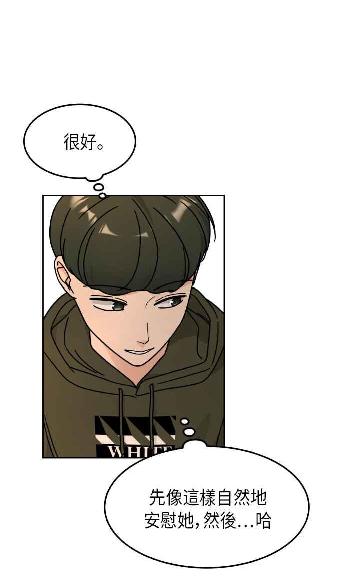 《旧衣回收箱的丘比特》第24话 第30页