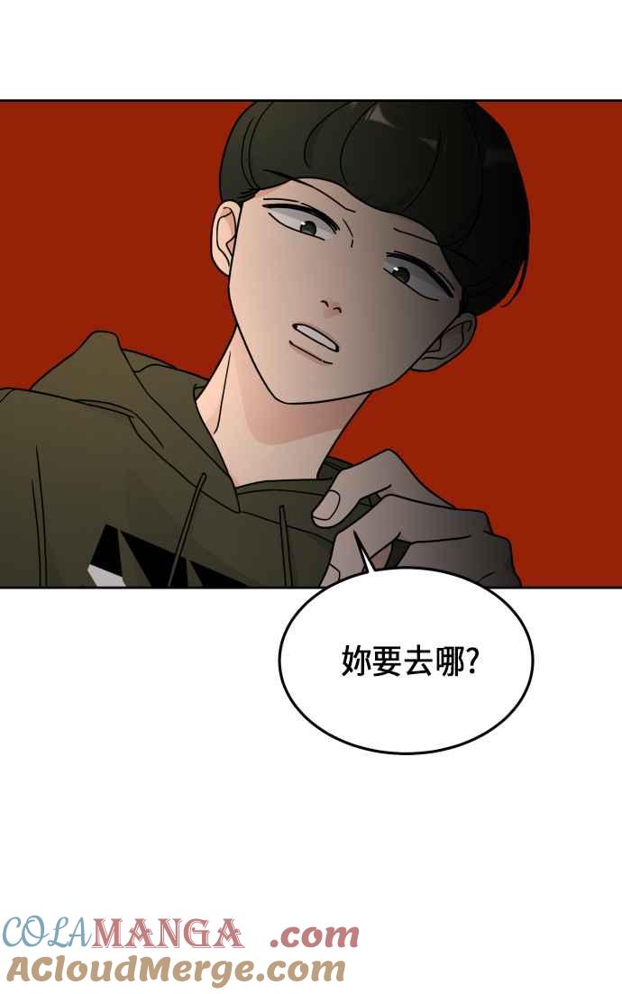 《旧衣回收箱的丘比特》第24话 第37页