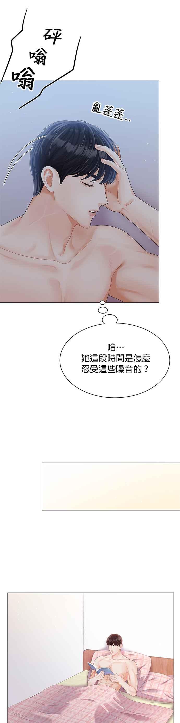 与上司同住的日子 - 第24话 - 第14张图