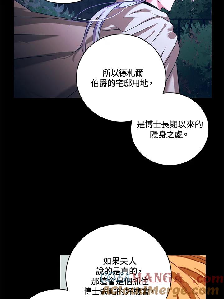 《爱神珍恩帮帮我!》第23话 第22页