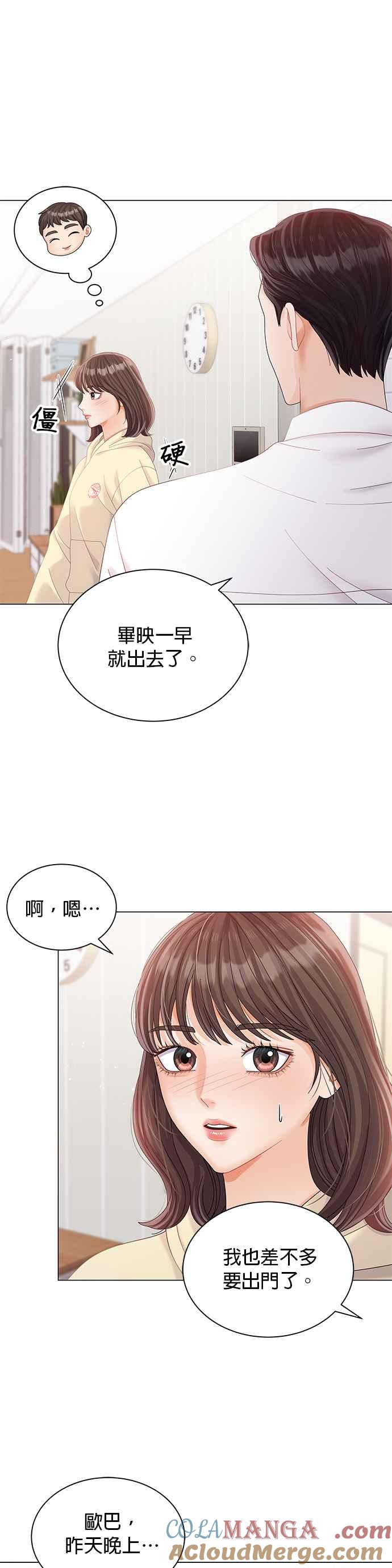 与上司同住的日子 - 第24话 - 第28张图