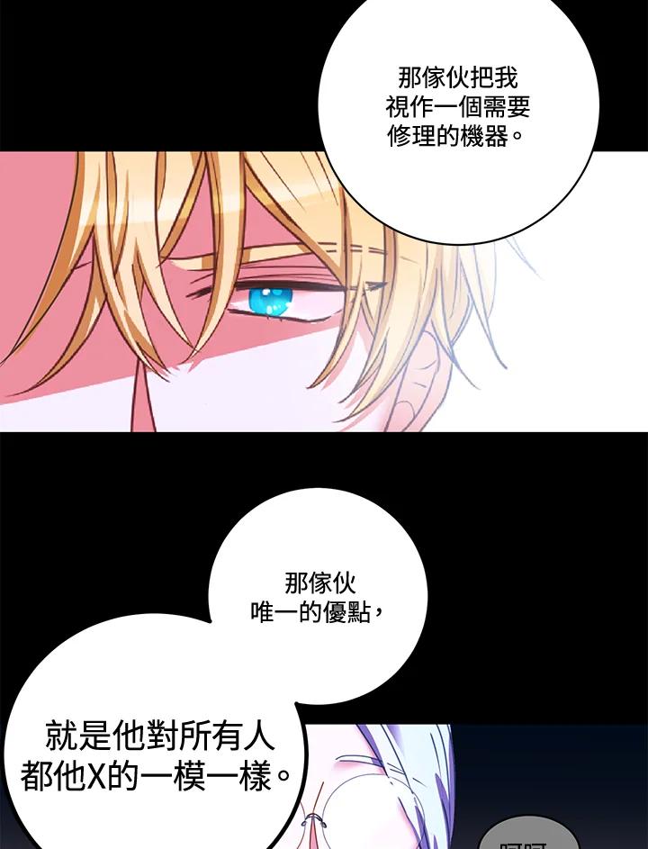 《爱神珍恩帮帮我!》第23话 第27页