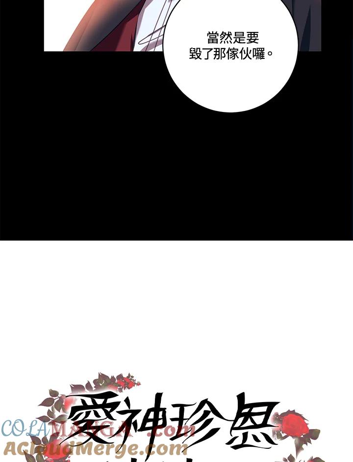 《爱神珍恩帮帮我!》第23话 第58页