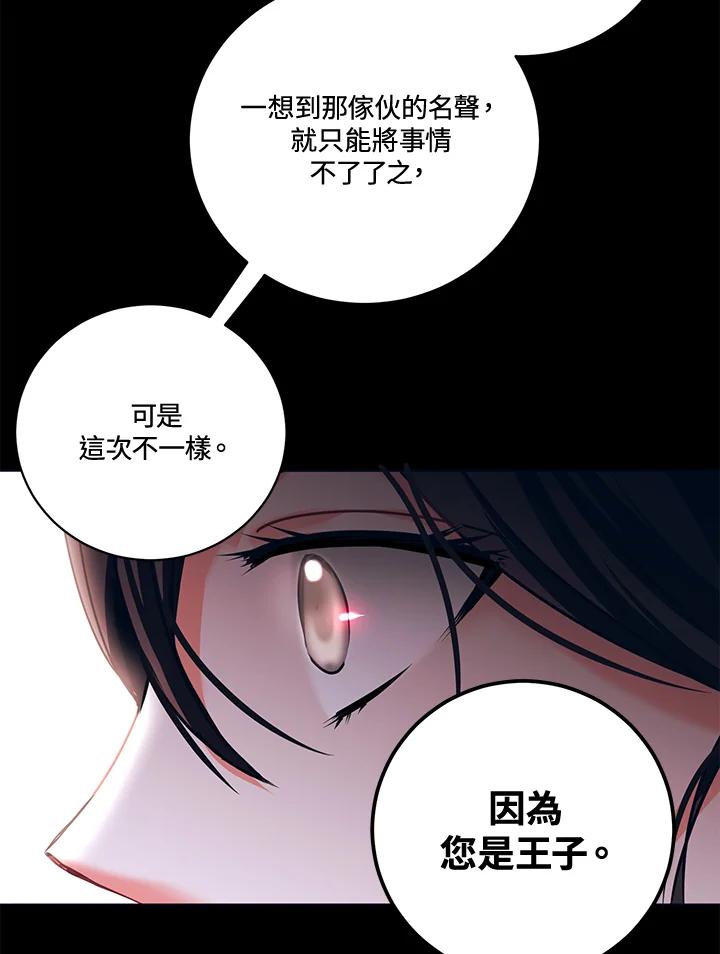 《爱神珍恩帮帮我!》第23话 第44页