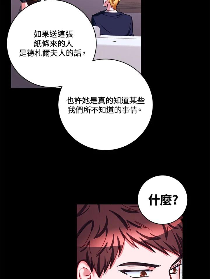 《爱神珍恩帮帮我!》第23话 第20页