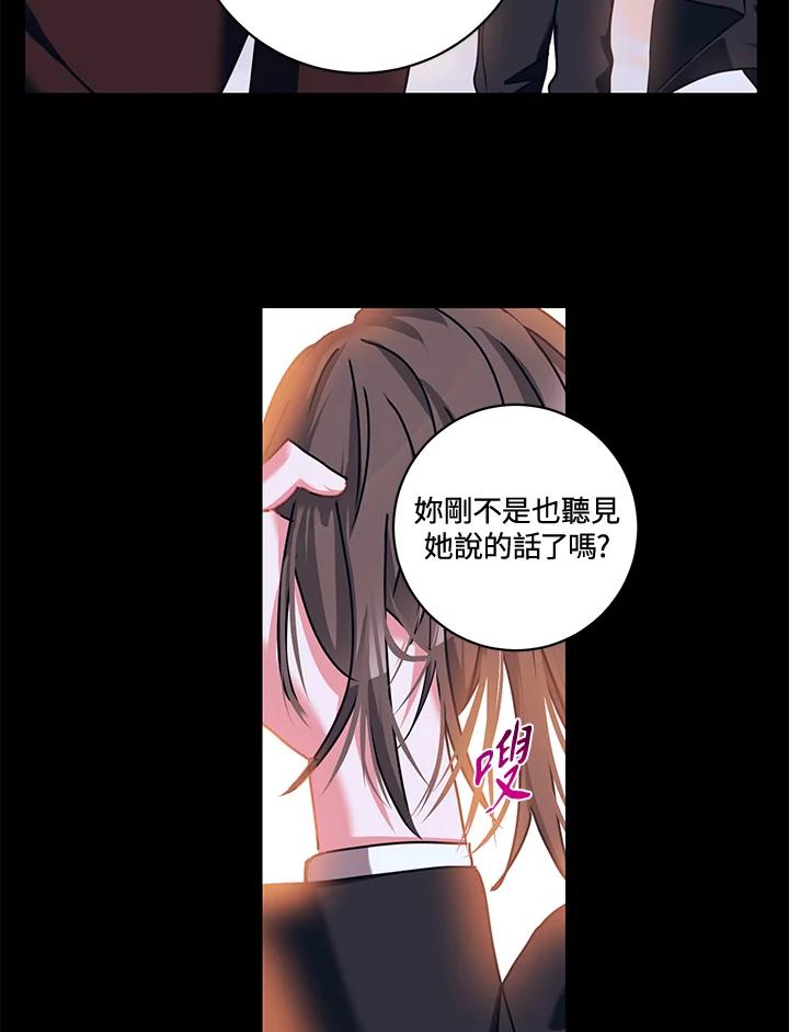 《爱神珍恩帮帮我!》第23话 第56页
