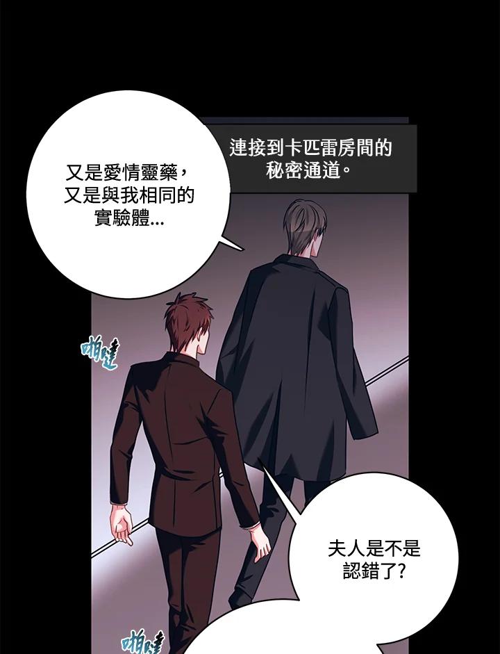 《爱神珍恩帮帮我!》第23话 第48页