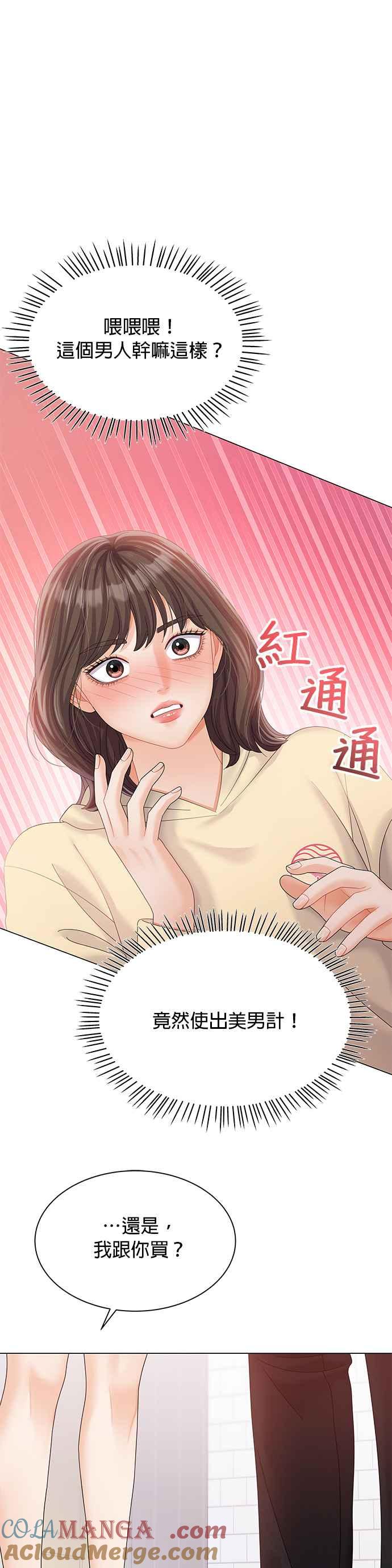 与上司同住的日子 - 第24话 - 第37张图