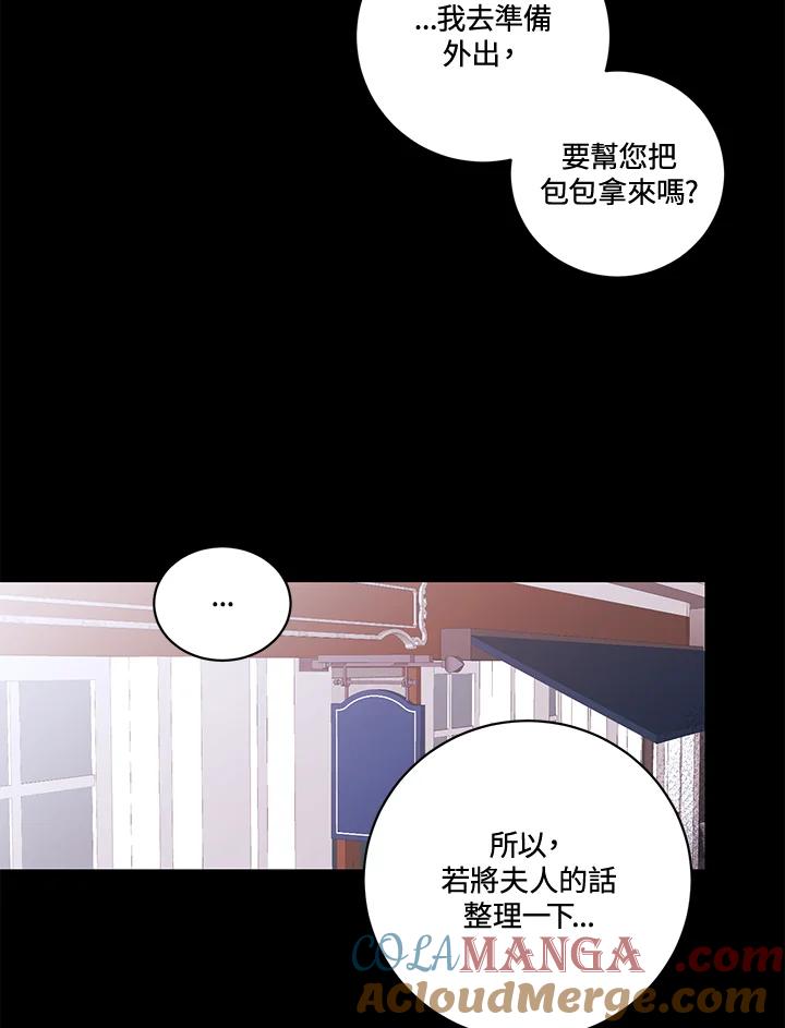 《爱神珍恩帮帮我!》第23话 第31页