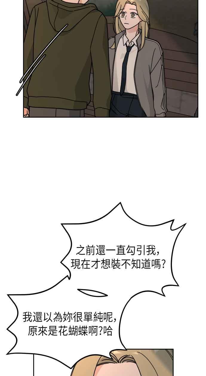 《旧衣回收箱的丘比特》第24话 第50页