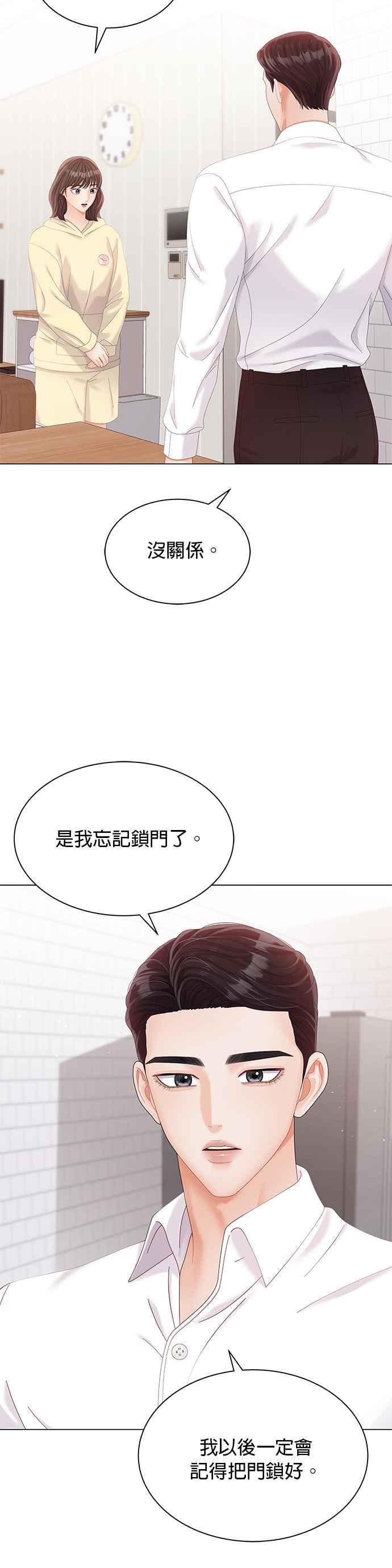 与上司同住的日子 - 第24话 - 第29张图