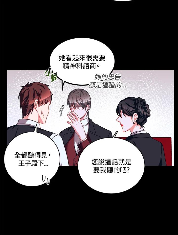 《爱神珍恩帮帮我!》第23话 第33页