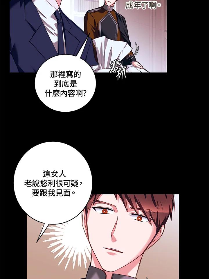 《爱神珍恩帮帮我!》第23话 第17页