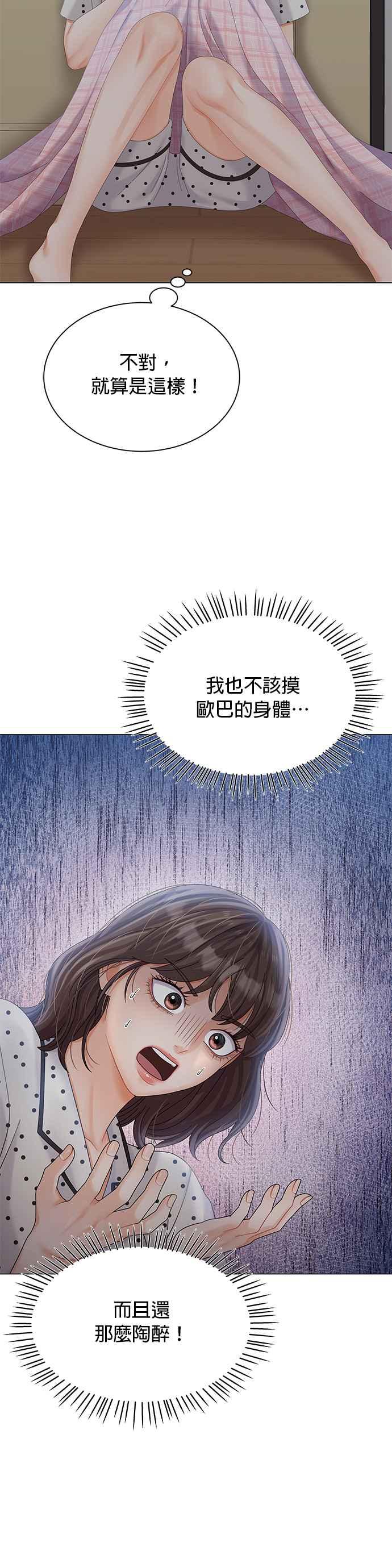 与上司同住的日子 - 第24话 - 第6张图