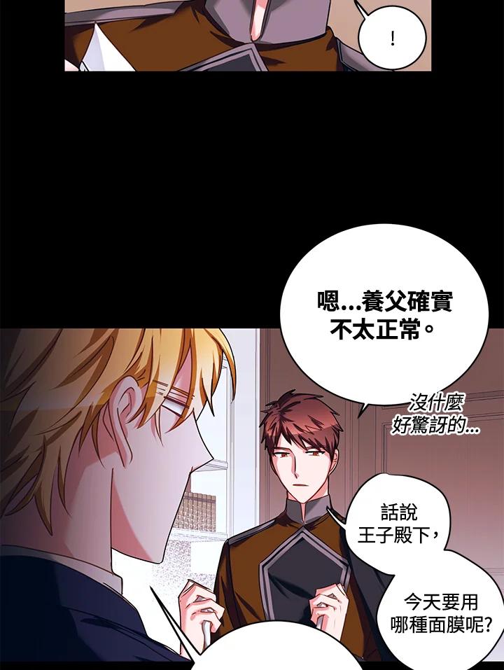 《爱神珍恩帮帮我!》第23话 第18页