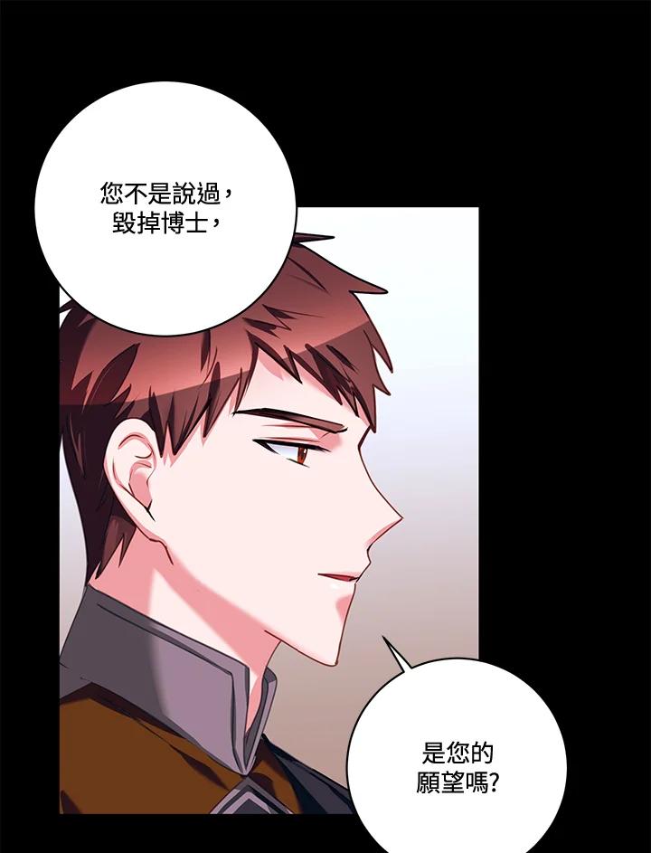 《爱神珍恩帮帮我!》第23话 第24页