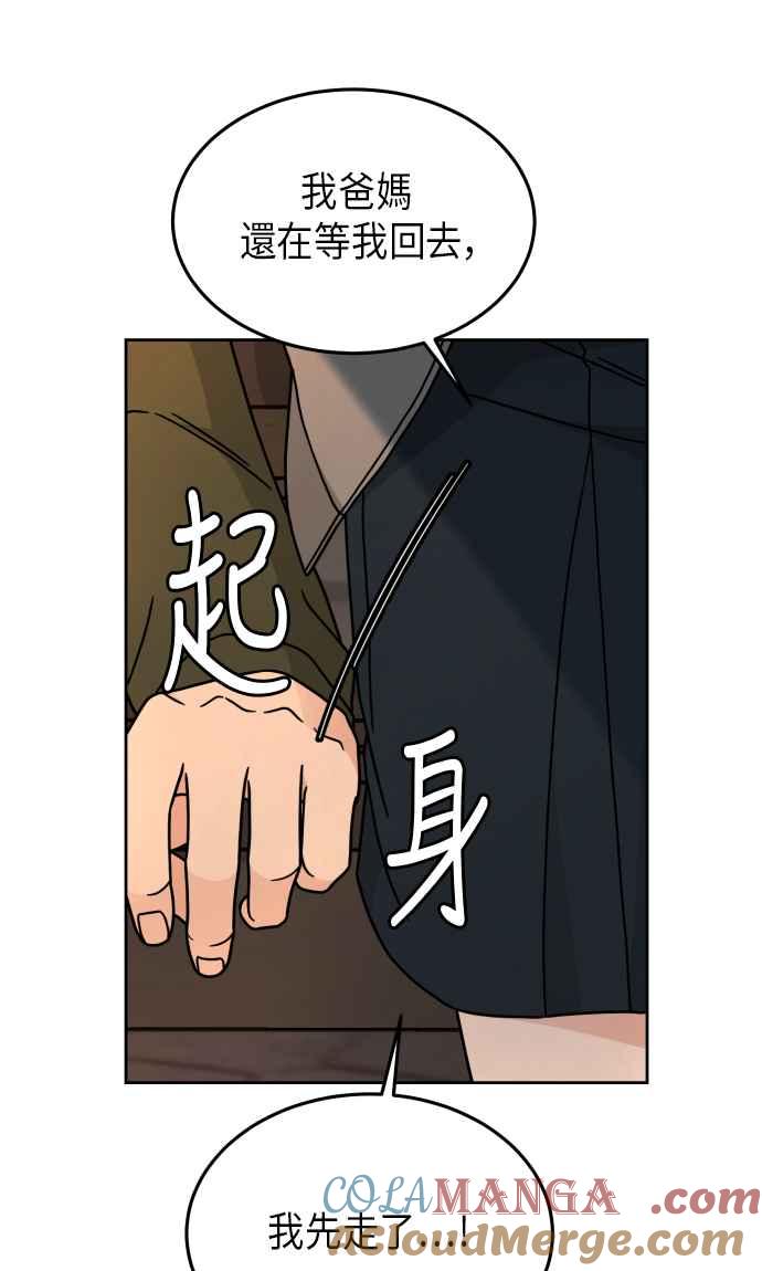 《旧衣回收箱的丘比特》第24话 第34页