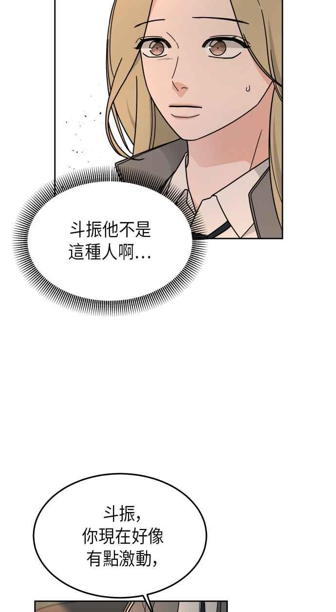 《旧衣回收箱的丘比特》第24话 第51页