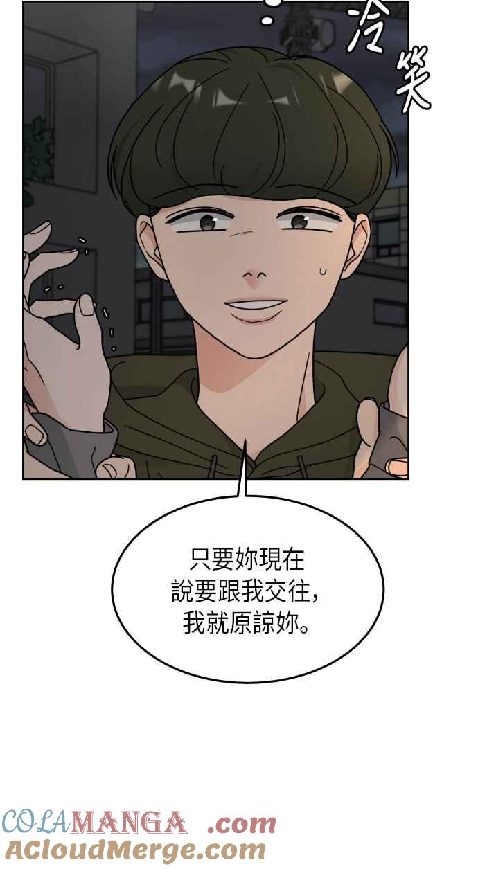 《旧衣回收箱的丘比特》第24话 第55页